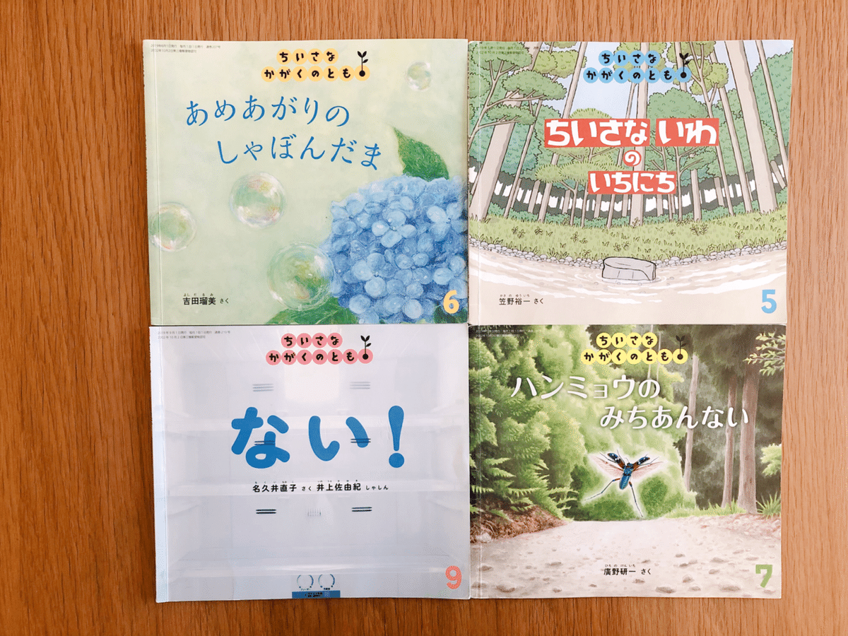 かがくのとも① かがくのとも 101～150号 - new&used vintage books 新刊・古書