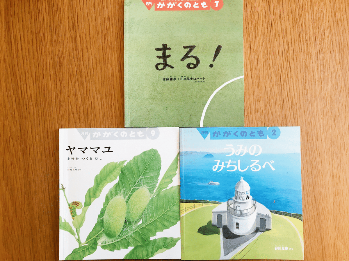 知らなかった！がいっぱいの絵本「かがくのとも」｜suzu |すず