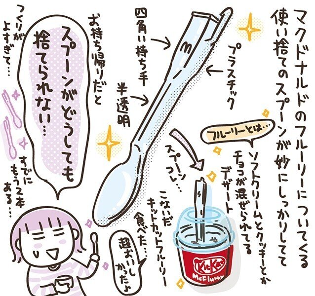 マックフルーリーのスプーン フカザワナオコ Note