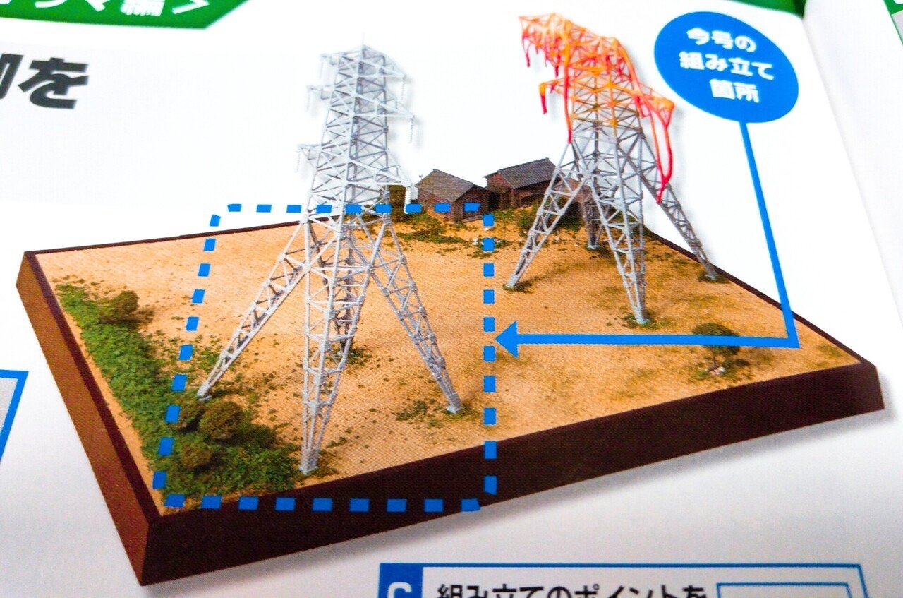 週刊 ゴジラをつくる』ついにゴジラ完成！75号から製作する