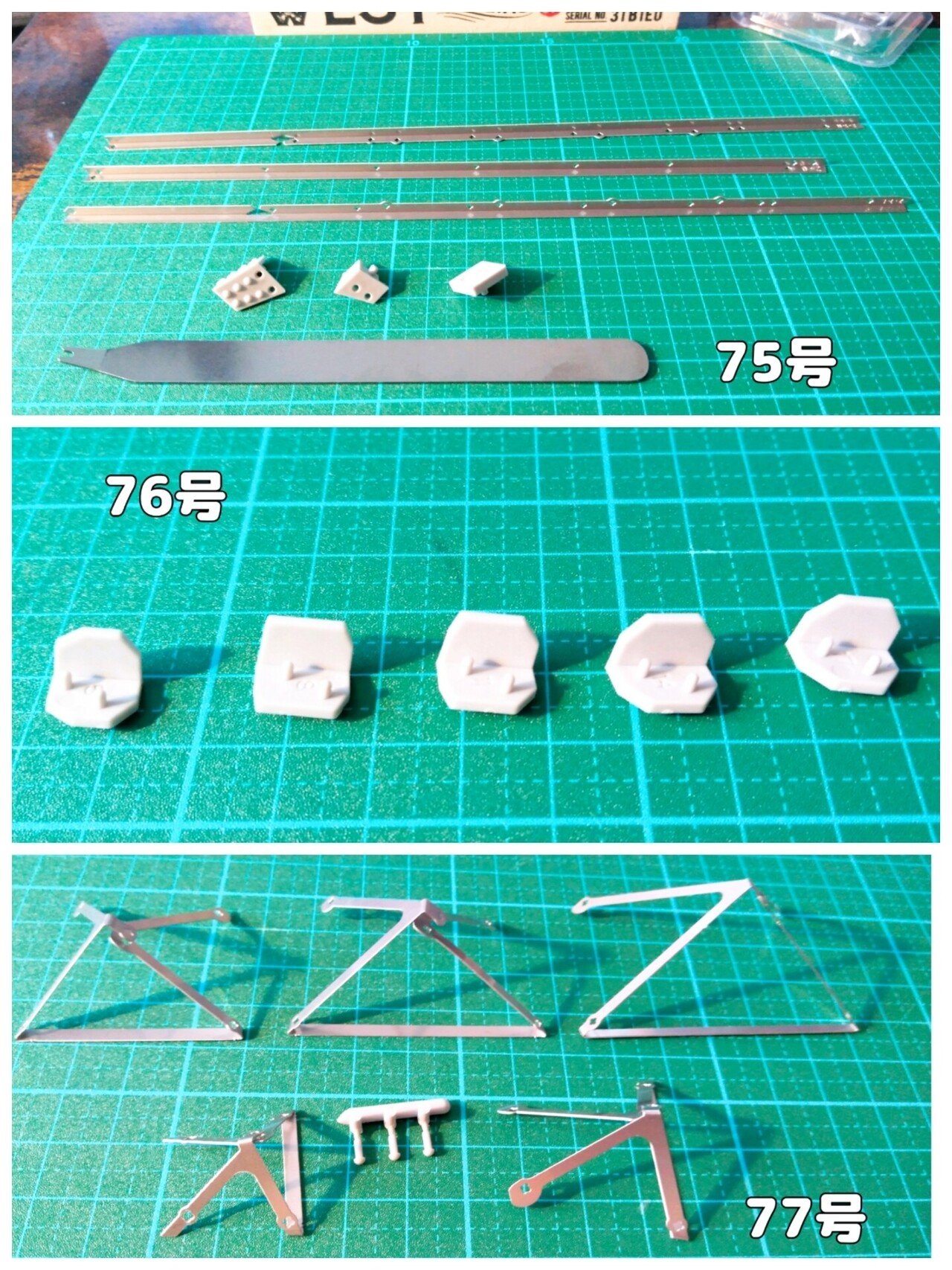 DeAGOSTINI｢ゴジラをつくる｣〈ジオラマ編❶75～77号〉｜ZIG