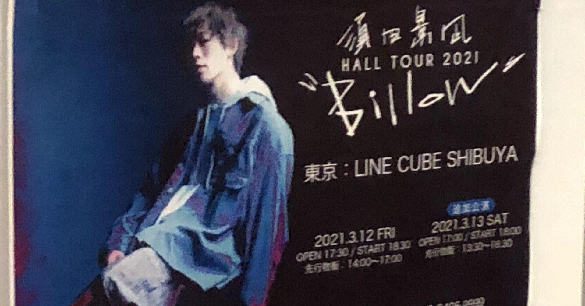 須田景凪 HALL TOUR 2021 