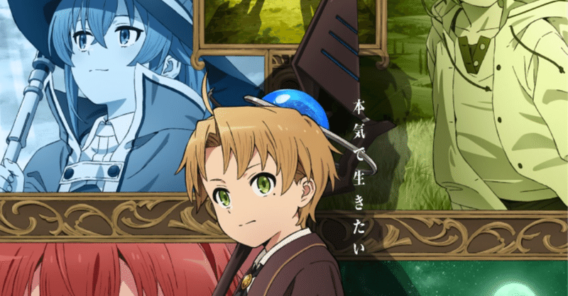 アニメ 無職転生 異世界行ったら本気だす 9話感想 ネタバレあり ヌマサン Note アニメ 無職転生 異世界行ったら本気だす 9話感想 ネタバレあり ヌマサン Note