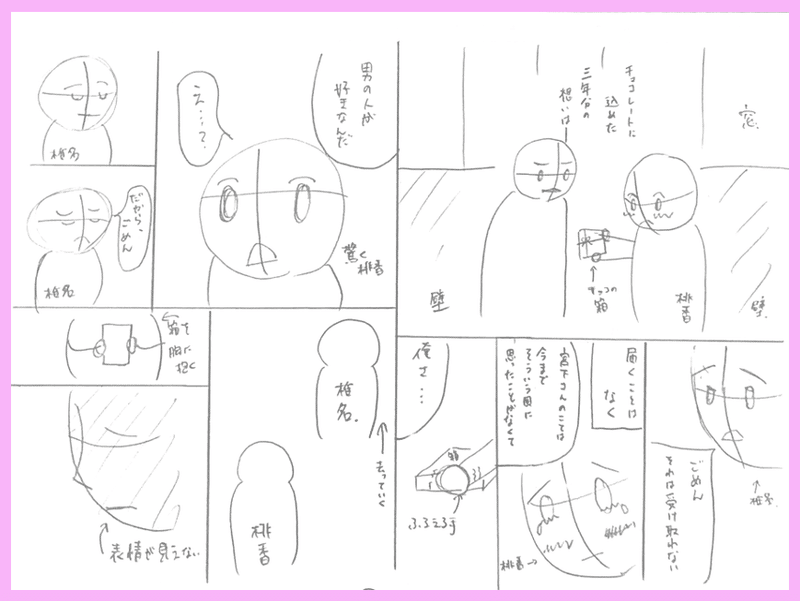 第７回 ネーム制作 相模しずく シナリオ ネーム掲載 Dramatic Life ードラマティックライフー Note