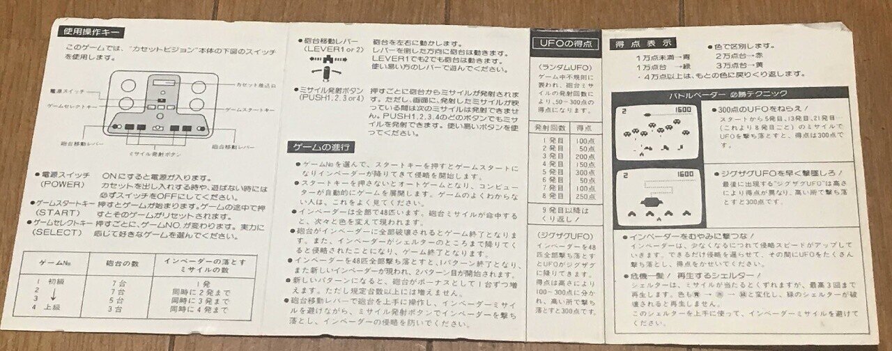 カセットビジョンを振り返る第3回 バトルベーダー 台本｜HEN.