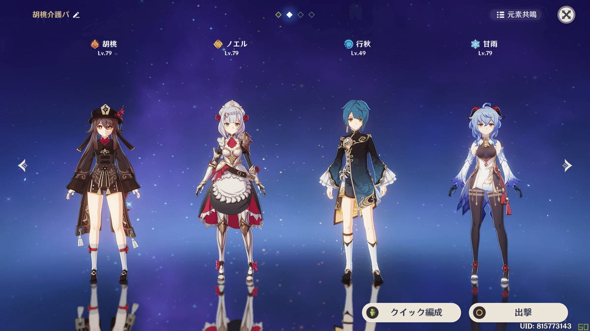 スタイリッシュ刻晴とすぐ死ぬ胡桃[原神プレイ感想]｜歌津