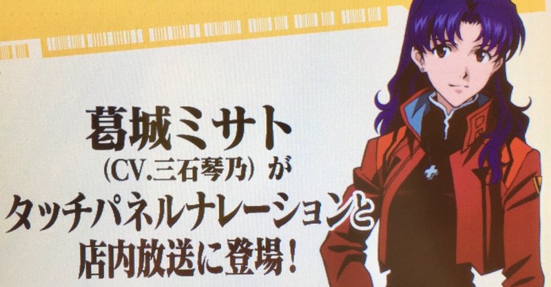 初号機暴走ロール しまうー Note