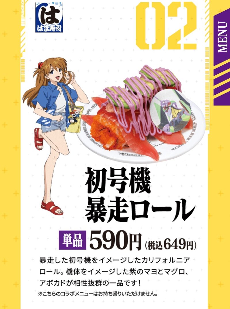 初号機暴走ロール しまうー Note