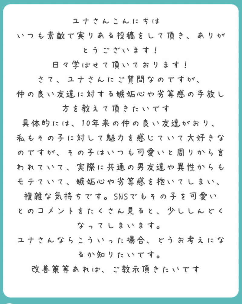 自分よりもかわいくて才能のある人に嫉妬するときの考え方 私が劣等感を感じた出来事 花吹優奈 Note