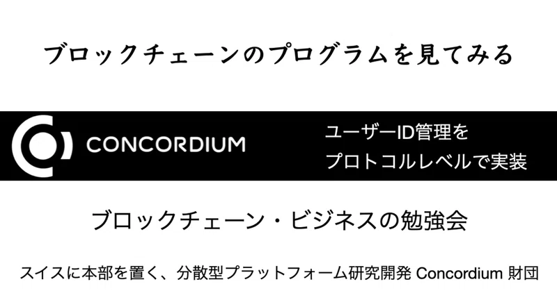 ブロックチェーン勉強会 スマートコントラクト ブロックチェーンのプログラムを見てみる Seymour Note