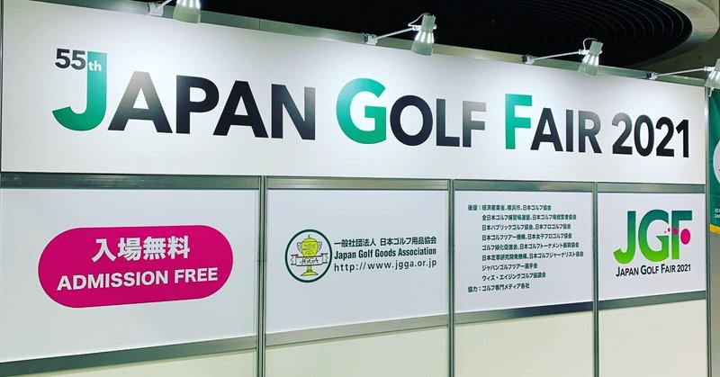 ゴルフフェアでai技術を活用したゴルフスイング診断システムを体験してみた 保井友秀 Note