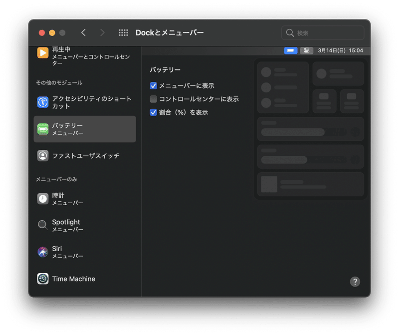 Big Sur Mac買ったらまずはこれ 初心者向けのおすすめ設定個 M1チップ Kohei S Tech Talk Note