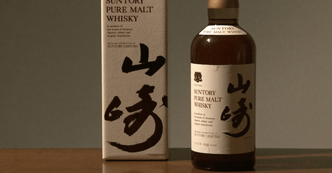 シングルモルトウイスキー山崎の誕生日｜Joe