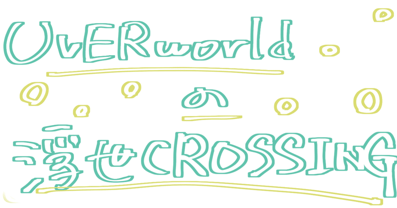 Uverworldの浮世crossing 好きな歌詞の話 ばり Note Uverworldの浮世crossing 好きな歌詞の話 ばり Note