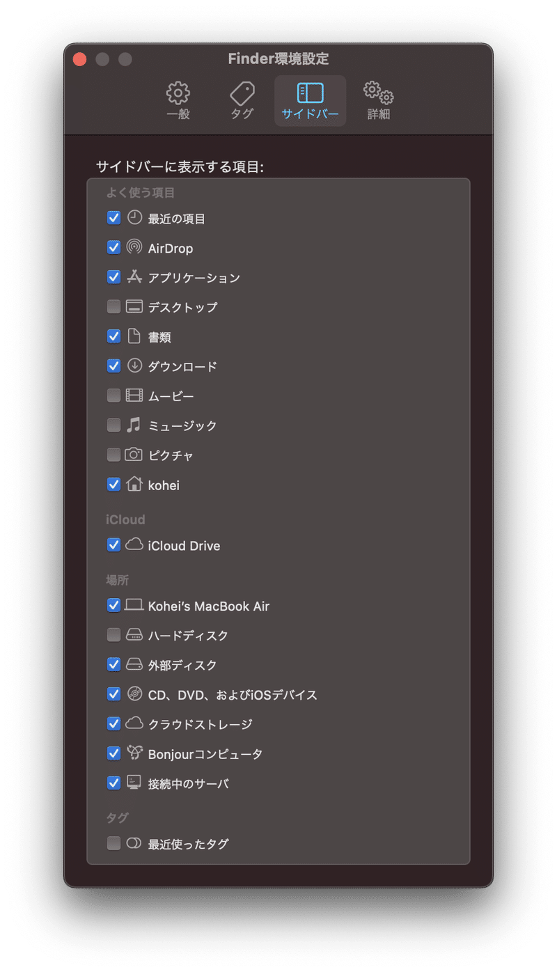 Big Sur Mac買ったらまずはこれ 初心者向けのおすすめ設定個 M1チップ Kohei S Tech Talk Note