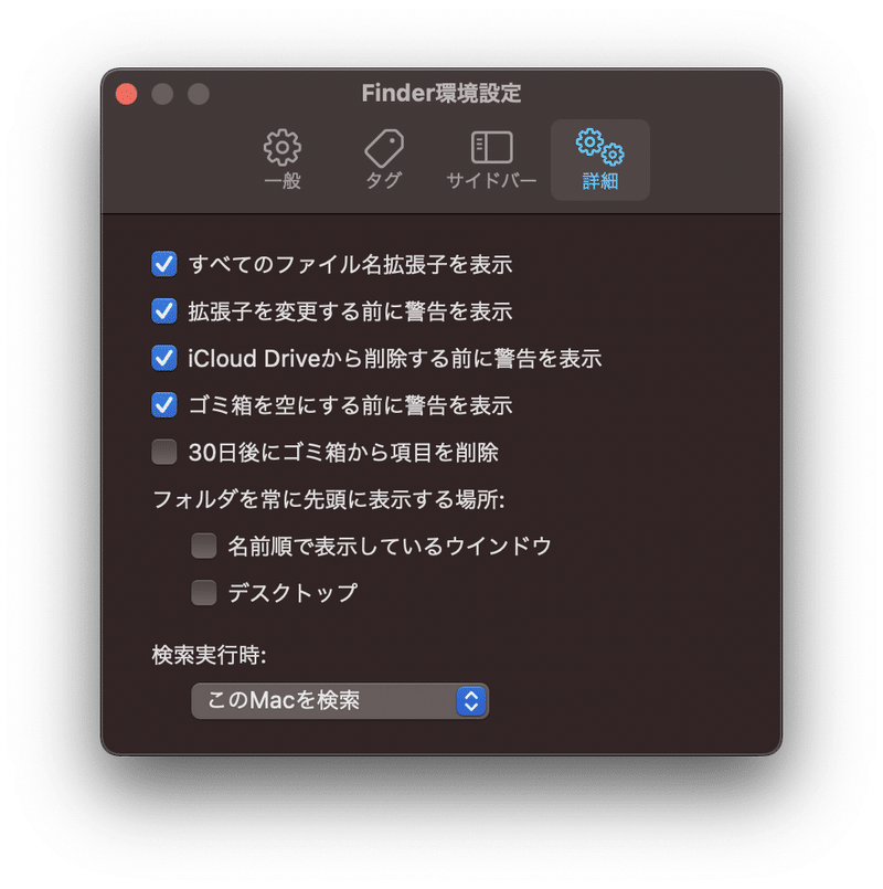 Big Sur Mac買ったらまずはこれ 初心者向けのおすすめ設定個 M1チップ Kohei S Tech Talk Note