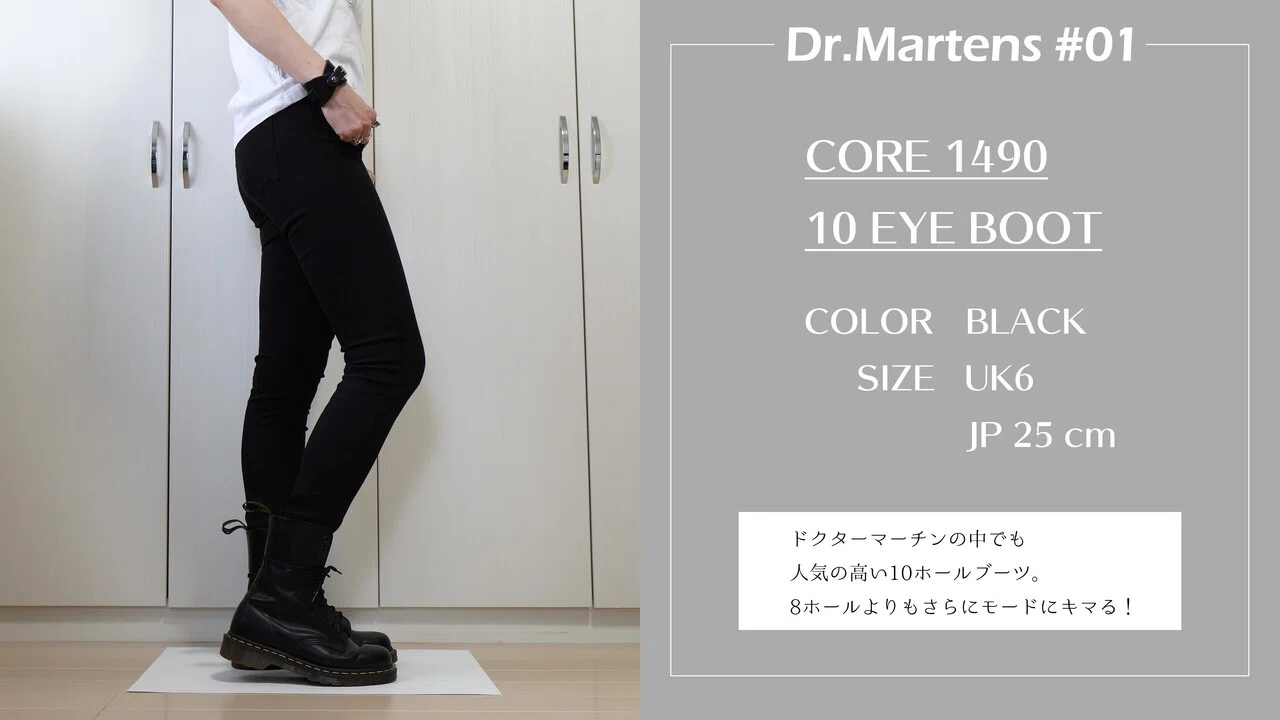 Dr.Martens】愛用のドクターマーチンのブーツ全8足を紹介！｜Rebecca