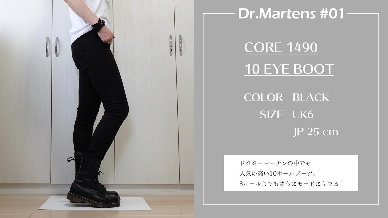 Dr.Martens】愛用のドクターマーチンのブーツ全8足を紹介！｜Rebecca Miyama / ミヤマレベッカ