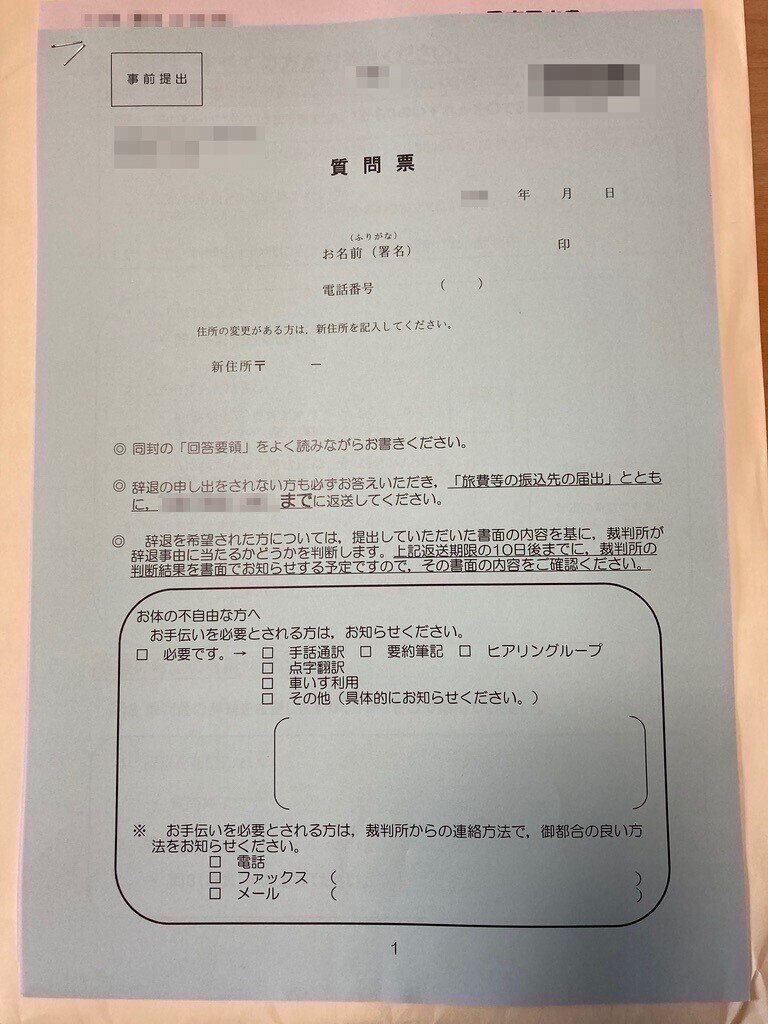 特別送達到着（裁判員体験記No.2）｜一水