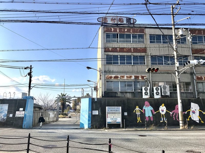 布施琳太郎企画展 沈黙のカテゴリー クリエイティブセンター大阪 へ行くついでに北加賀屋散策 2021 3 13 28 Shimokawas Note Note