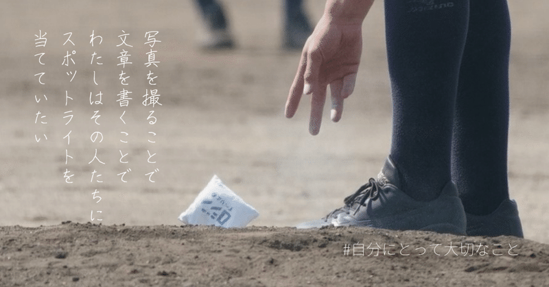 スポットライトを当てるのは 水野 うた Note スポットライトを当てるのは 水野 うた Note