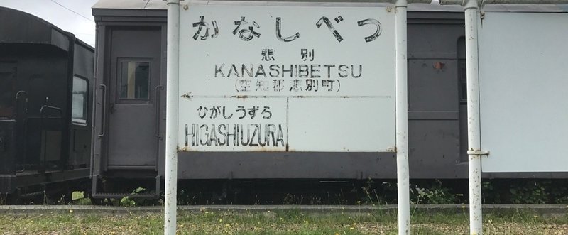 北海道上砂川町を踏破＜日本全市町村踏破＞