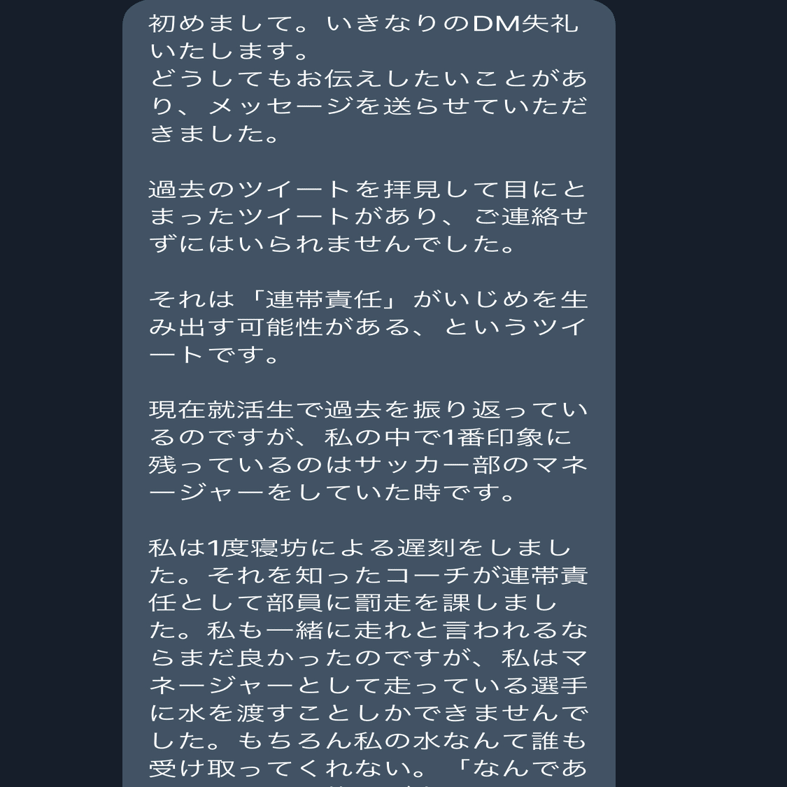 連帯責任でサッカーがトラウマになったマネージャーの話 Kei Imai Note