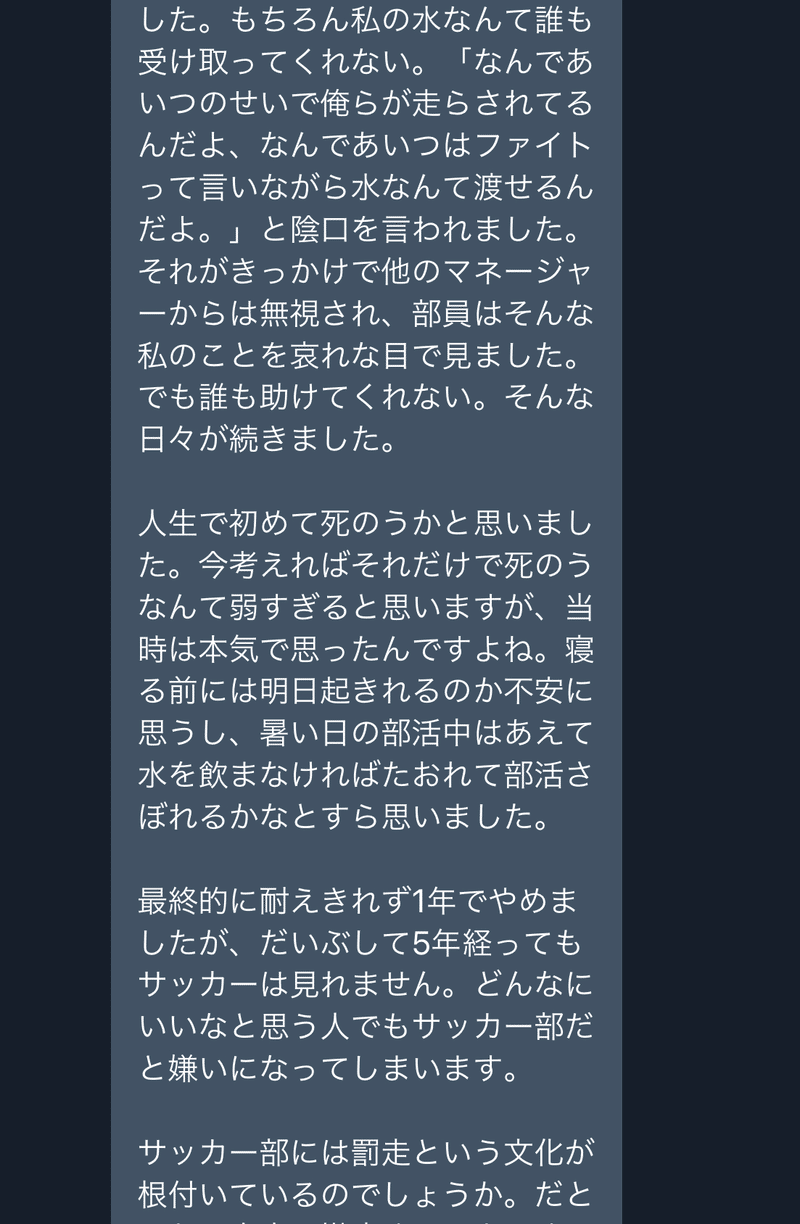 連帯責任でサッカーがトラウマになったマネージャーの話 Kei Imai Note