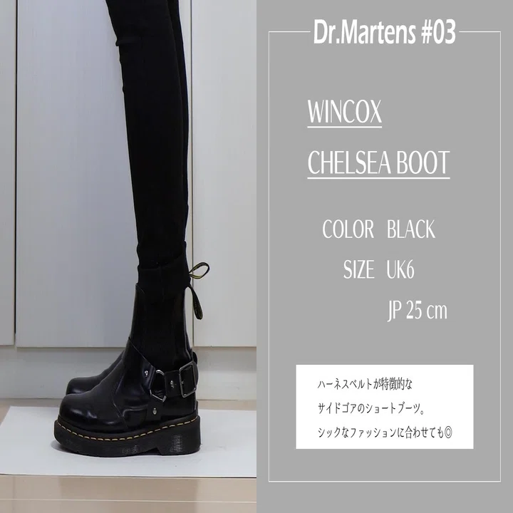 Dr.Martens】愛用のドクターマーチンのブーツ全8足を紹介！｜Rebecca 