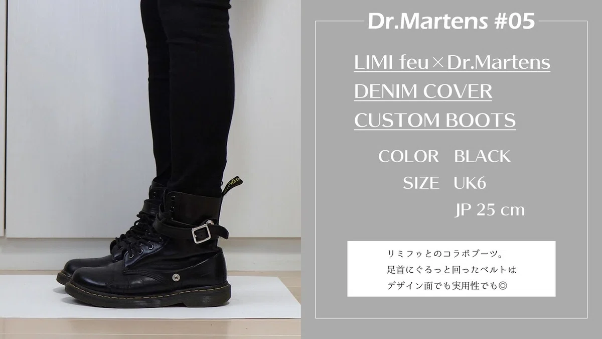Dr.Martens】愛用のドクターマーチンのブーツ全8足を紹介！｜Rebecca 