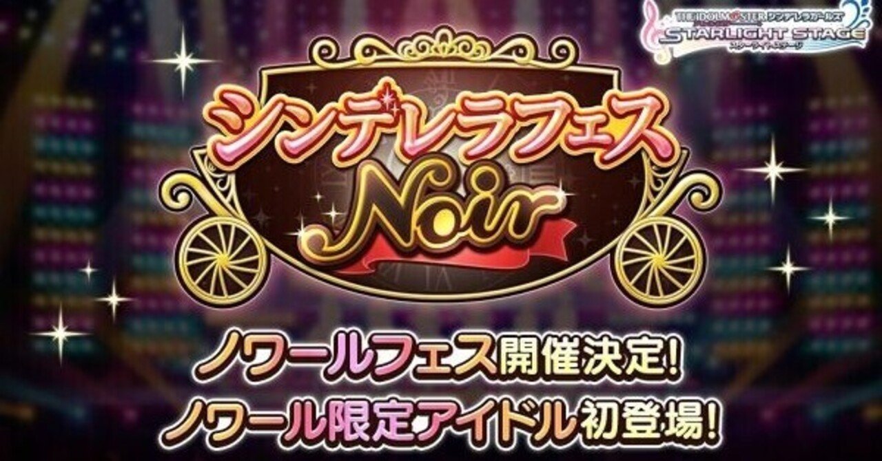 デレステ シンデレラフェス ノワール予想 3月版 あづき Note デレステ シンデレラフェス ノワール予想 3月版 あづき Note