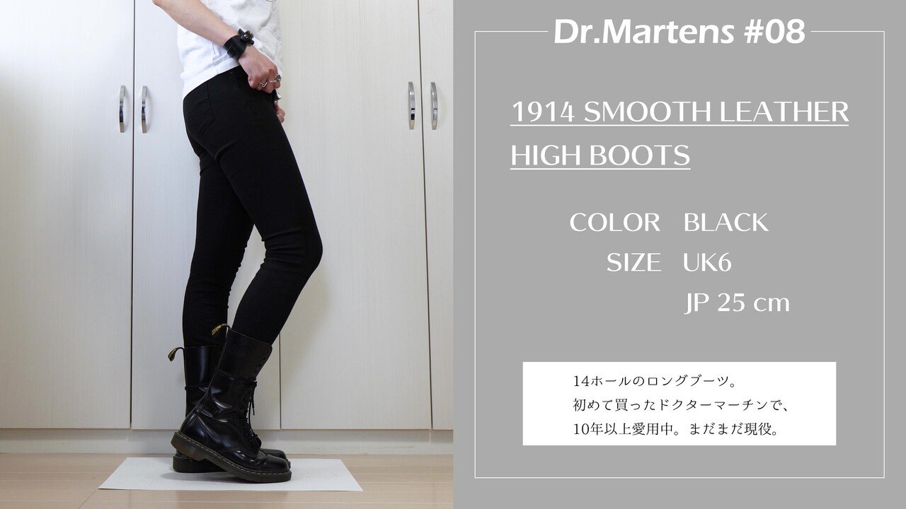 Dr.Martens】愛用のドクターマーチンのブーツ全8足を紹介!|Rebecca