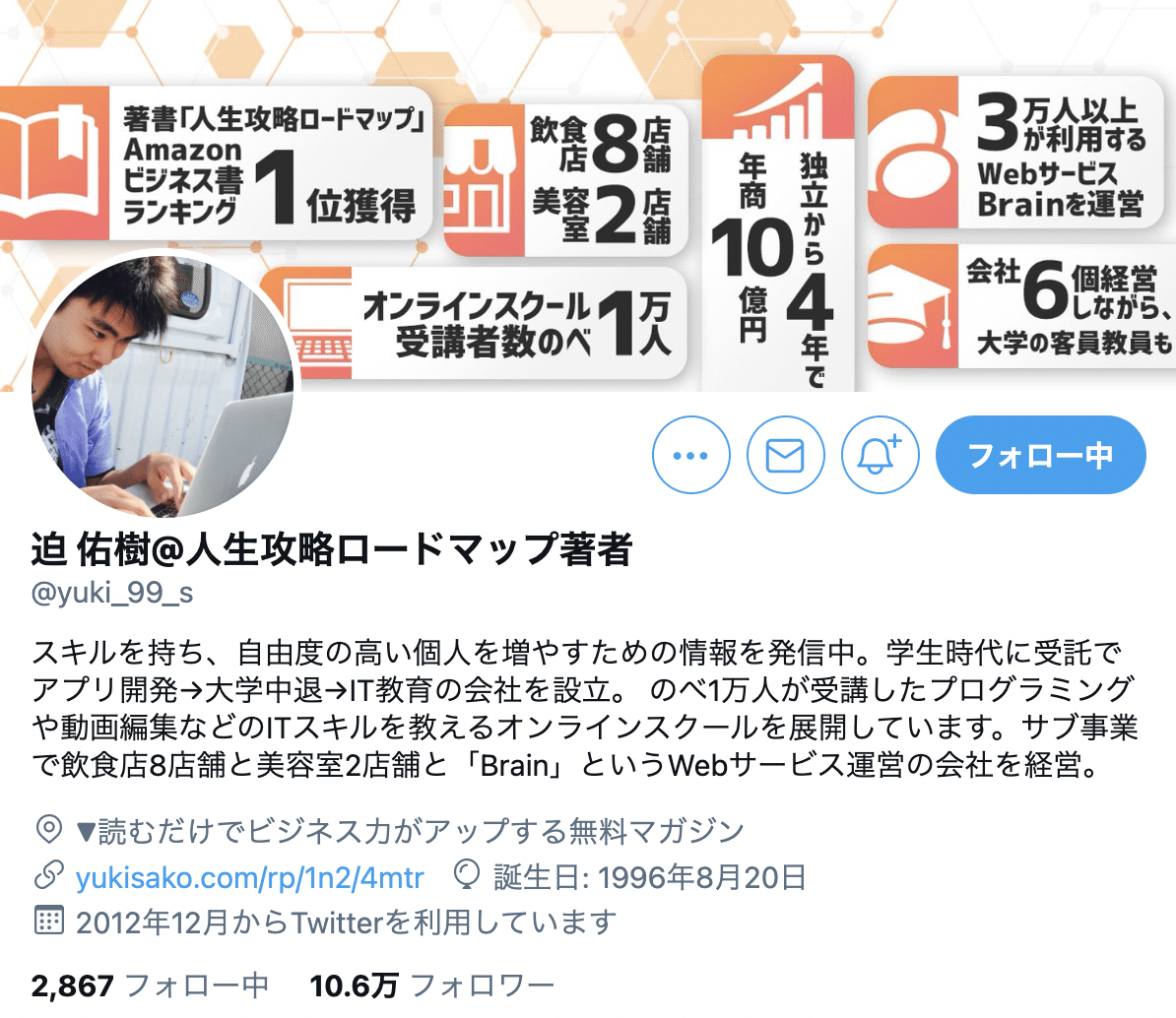 Twitterマーケティングマスター講座】フォロワーを増やし、感謝