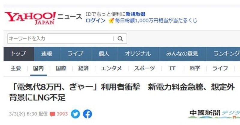 Yahoo！ニュースに掲載された件