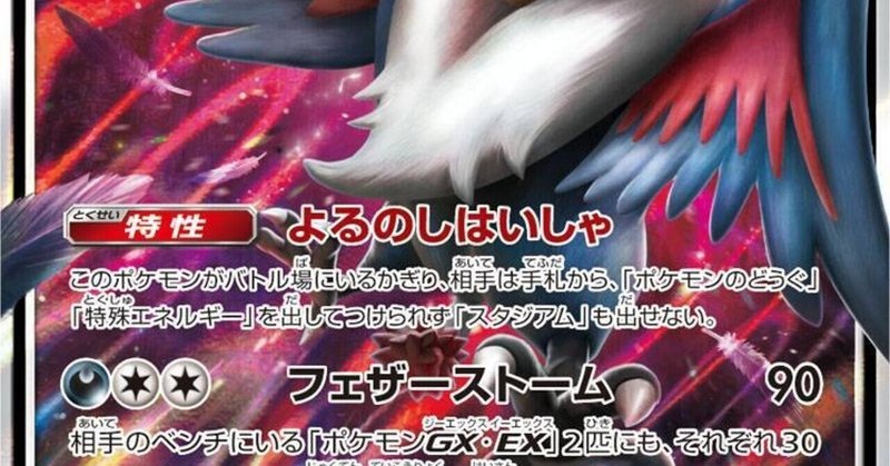 Cl 愛知で使おうと思ったデッキその2 ドンカラスgx Lo ポケモンカード ヨシ Funa Note