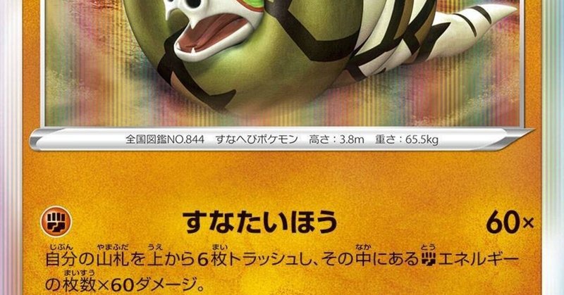 Cl愛知で使おうと思ったデッキ その1 初心者 ジュニア必見 サダイジャ ポケモンカード ヨシ Funa Note