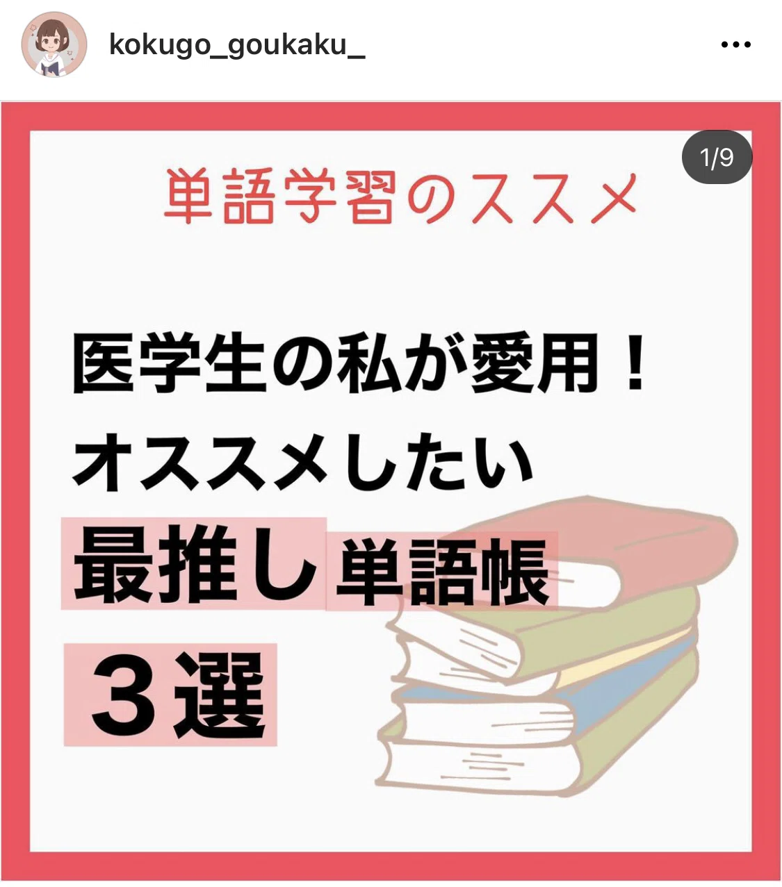 コラム】私の最推し単語帳レビュー｜さくら先生の受験革命