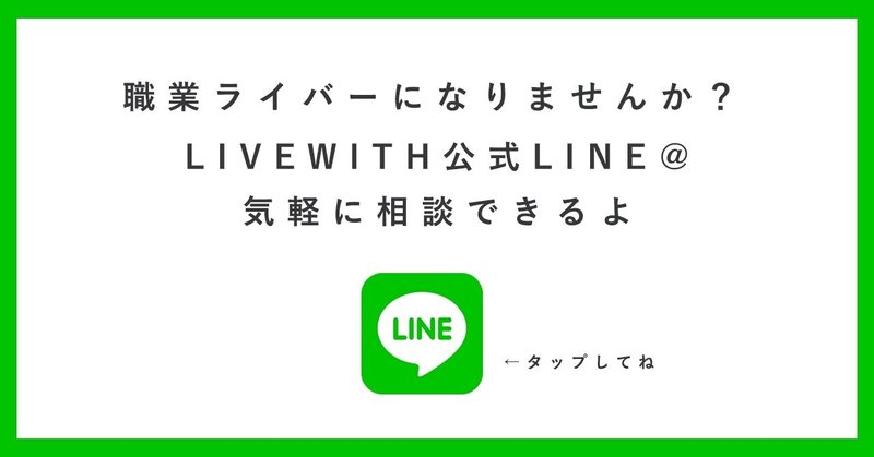 lw_note_cover_LINEアットに誘導バナー