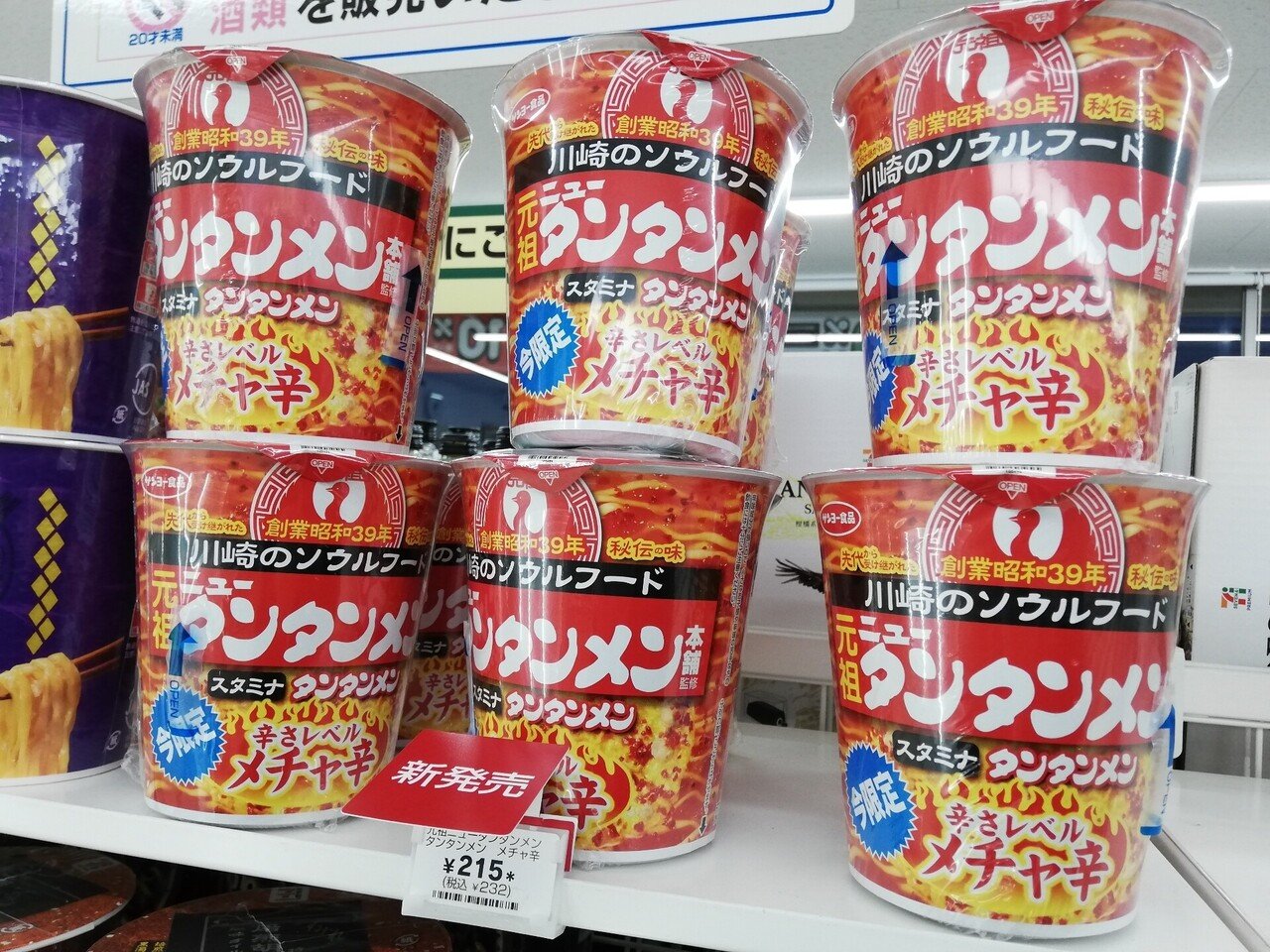 コンビニで発見 辛さレベルめちゃ辛のカップラーメン らっしー Note