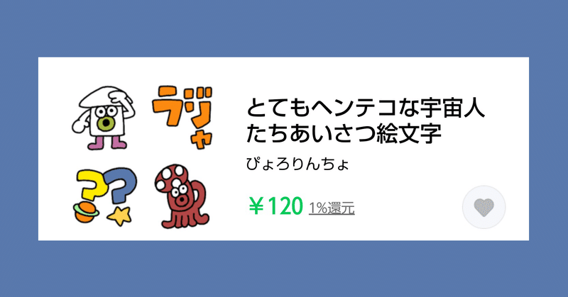 新作絵文字 とてみヘンテコな宇宙人たちあいさつ絵文字 ぴょろりんちょ Note 新作絵文字 とてみヘンテコな宇宙人たちあいさつ絵文字 ぴょろりんちょ Note