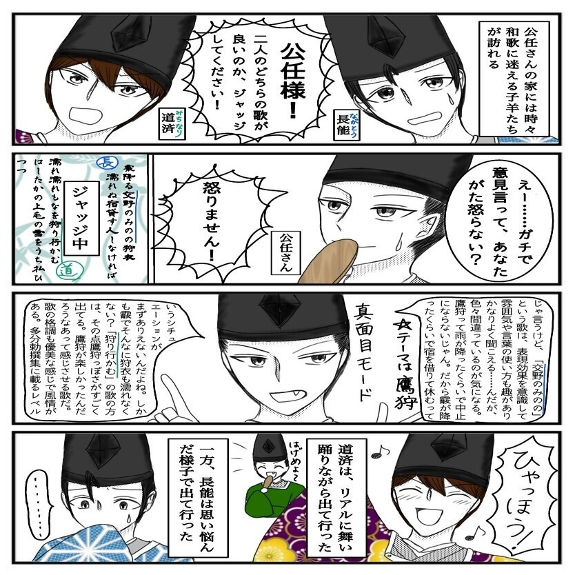 公任さんの和歌ジャッジ 長能と道済 皐月あやめ Note