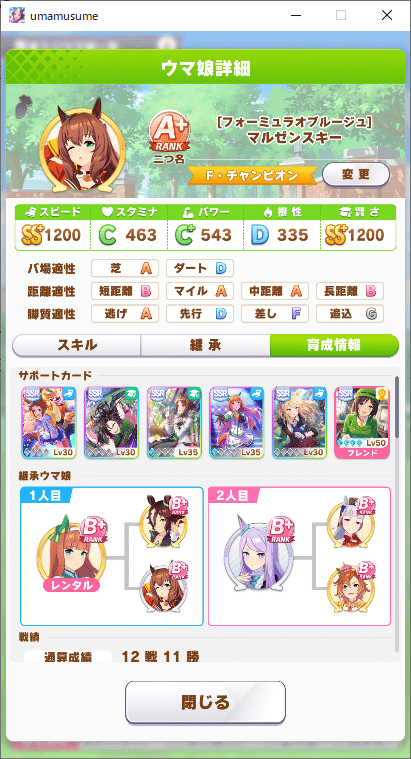 ウマ娘 短期ウマa ランク育成方法 まーがり Note