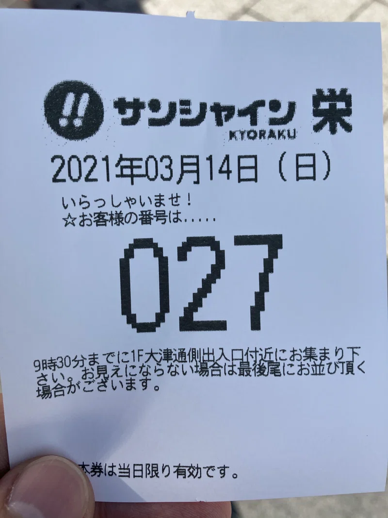 2021 3 14 サンシャインkyoraku栄 リニューアル5日目 ゼロ確 ゼロから始める設定判別 Note