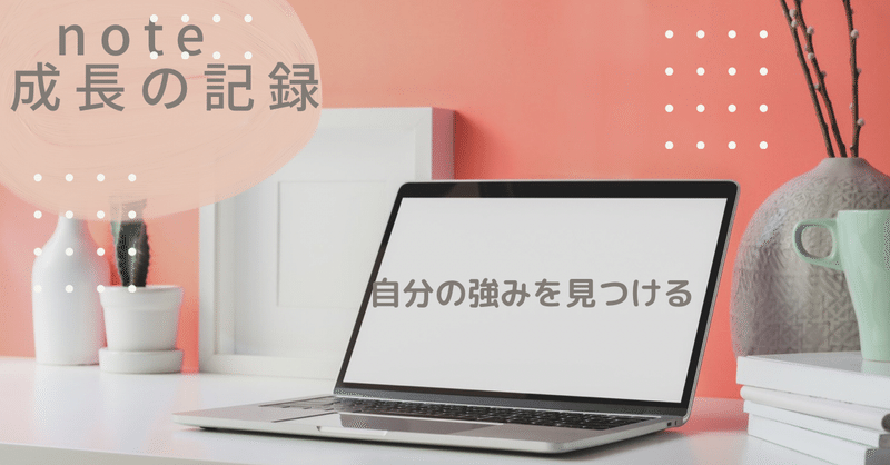 自分にしか書けないものを書いていきたい