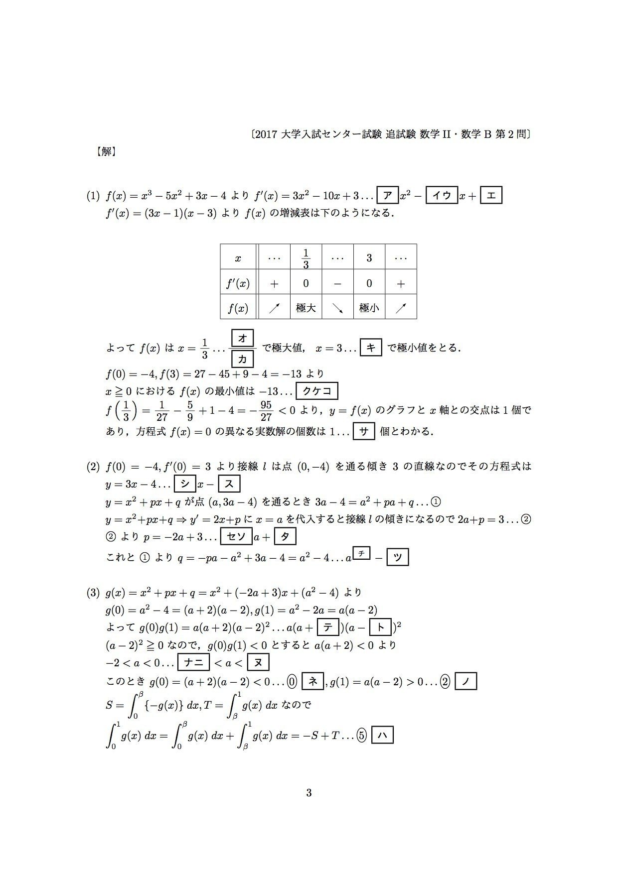 平成9年度 大学入試センター試験問題詳解 本試験/追試験 26科目掲載 聖文社編 刊行90年のロングセラー！「2026年受験用 全国大学入試問題正解