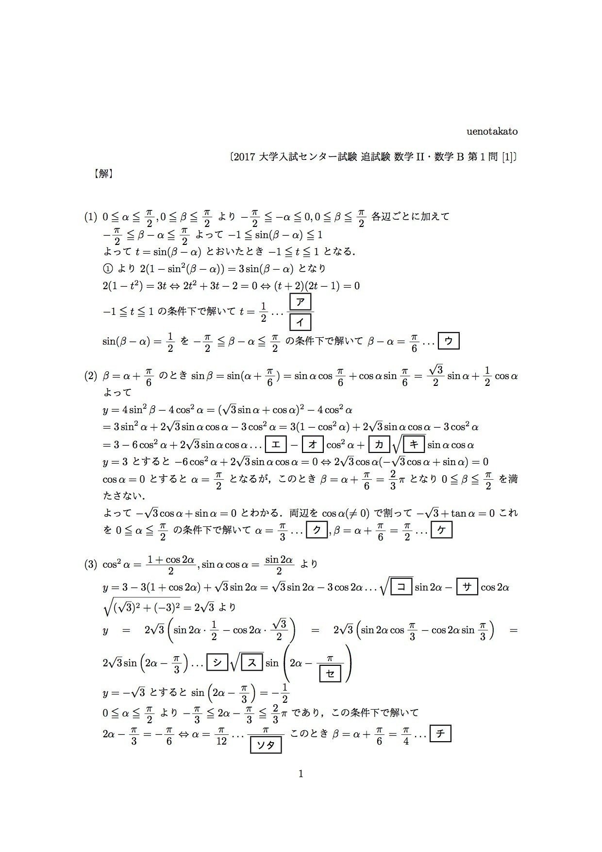 大学入試センター試験　数学　’９２　微すれ　背にやけ 2017年大学入試センター試験・追試験・数学II、数学IIBの解答です。IIB