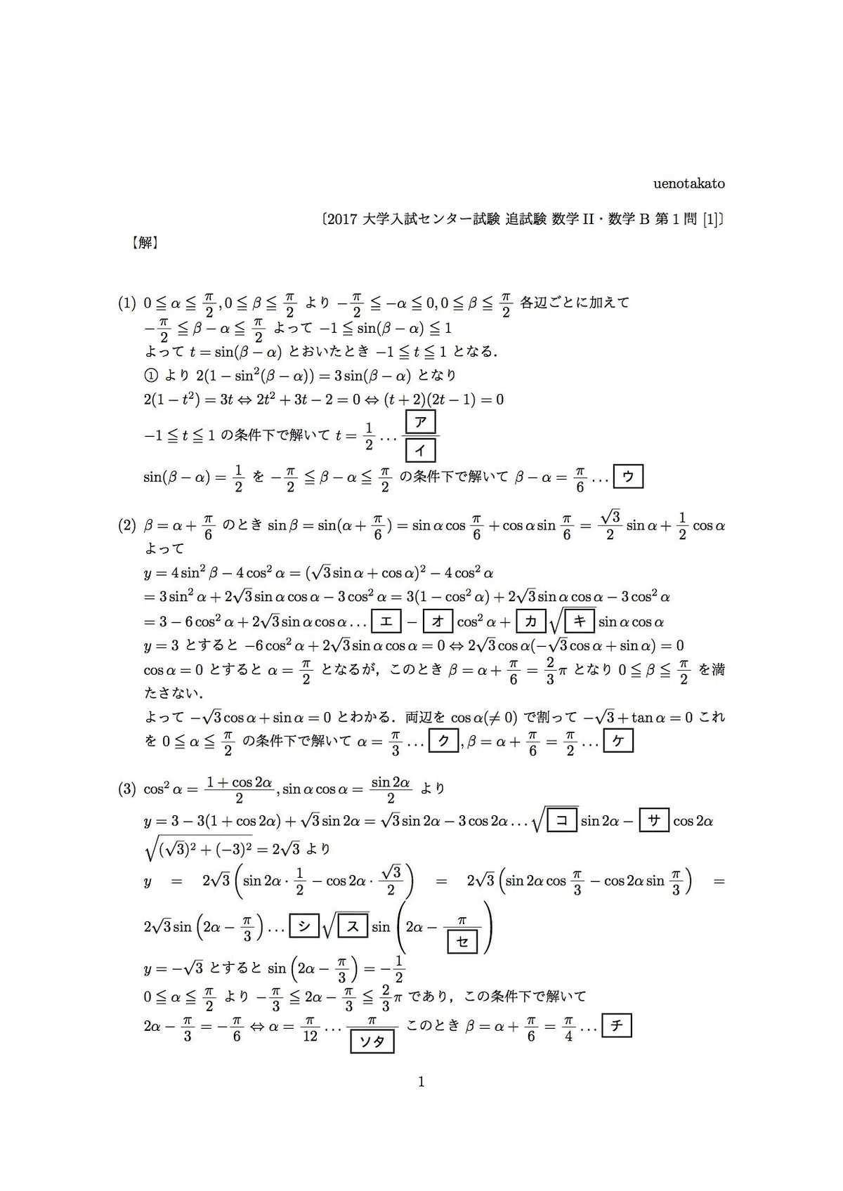 2017年大学入試センター試験・追試験・数学II、数学IIBの解答です。IIB 