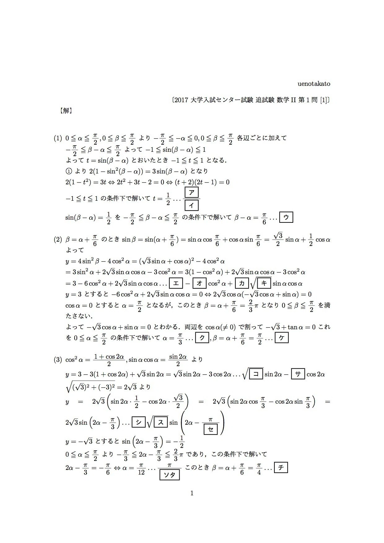 2017年大学入試センター試験・追試験・数学II、数学IIBの解答です。IIB