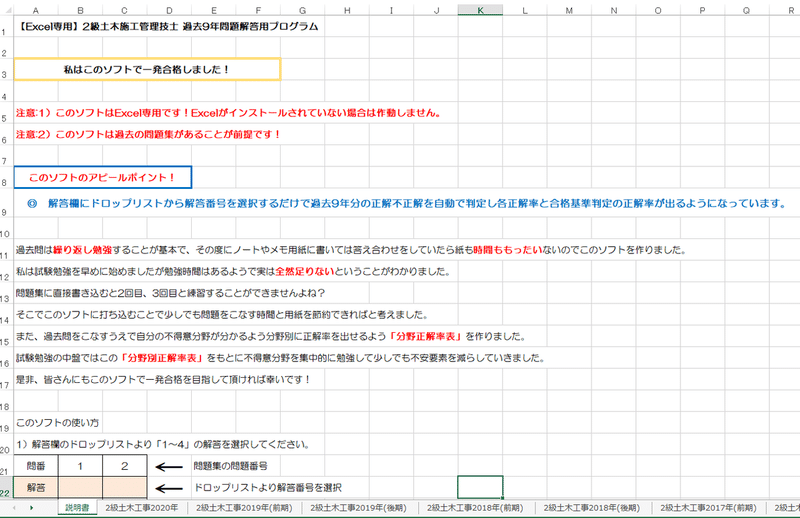 令和3年度 過去問9年分 2級土木施工管理技士解答用ソフト Miterudake Note 令和3年度 過去問9年分 2級土木施工管理技士解答用ソフト Miterudake Note