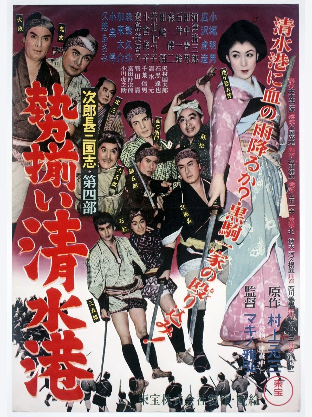 映画『次郎長三国志』シリーズが、とんでもなく面白い！｜Junya 